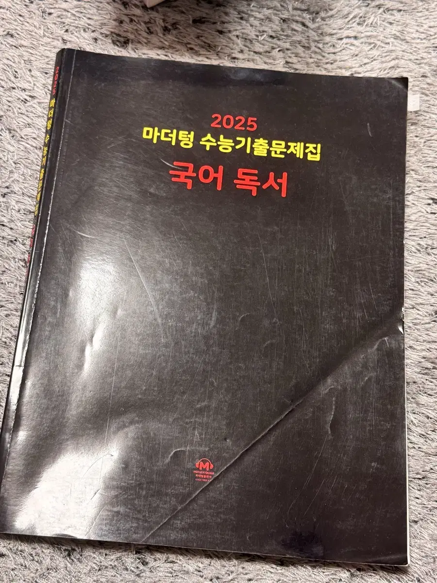 2025 마더텅 수능기출문제집 국어 독서